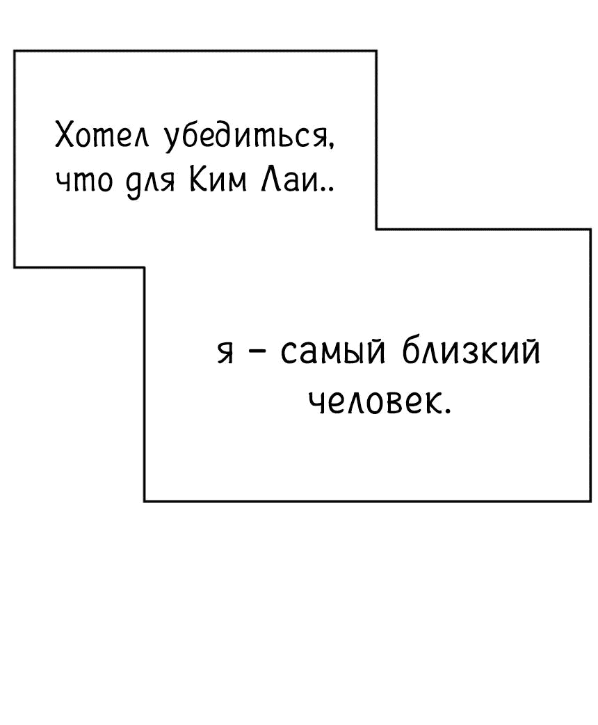 Манга Моя фальшивая любовь - Глава 15 Страница 81