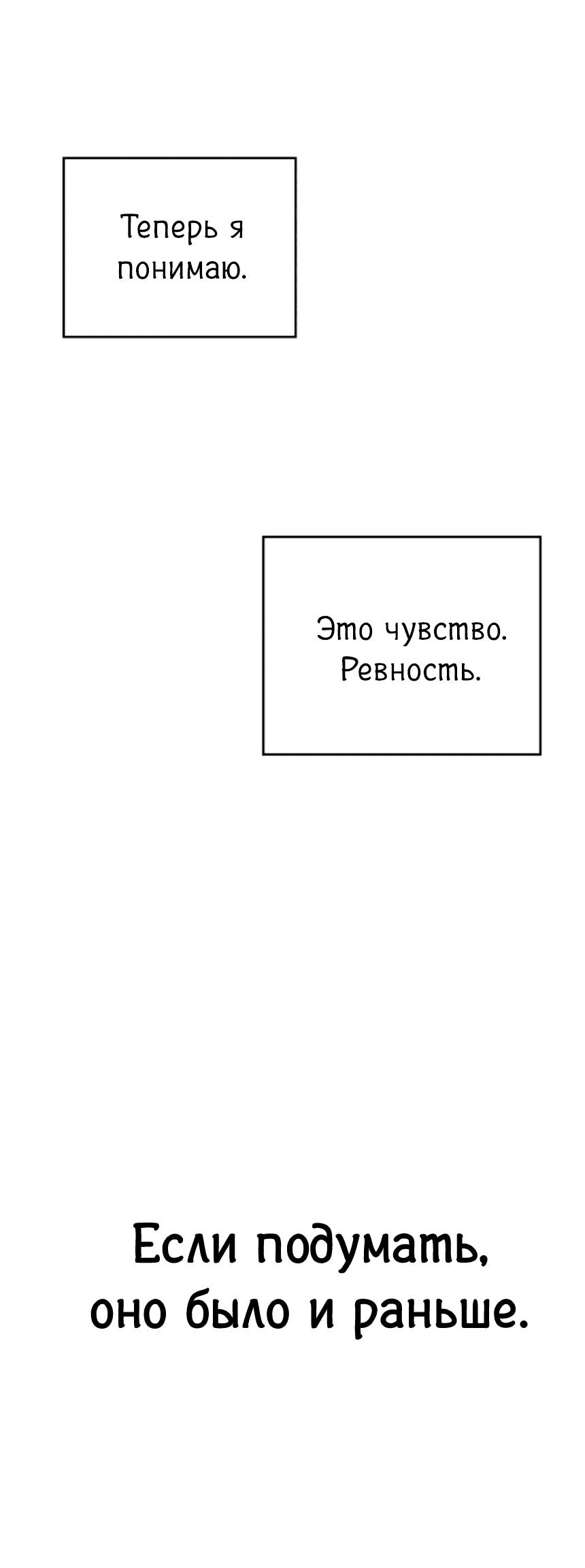 Манга Моя фальшивая любовь - Глава 15 Страница 69