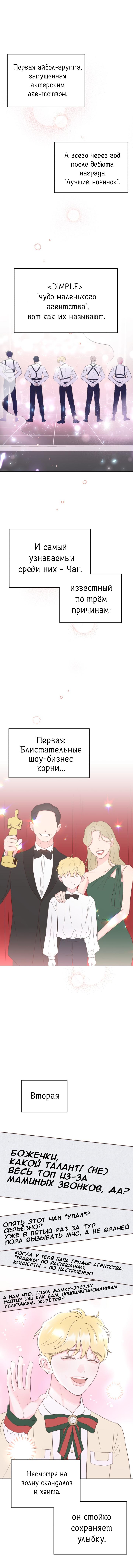 Манга Моя фальшивая любовь - Глава 14 Страница 4