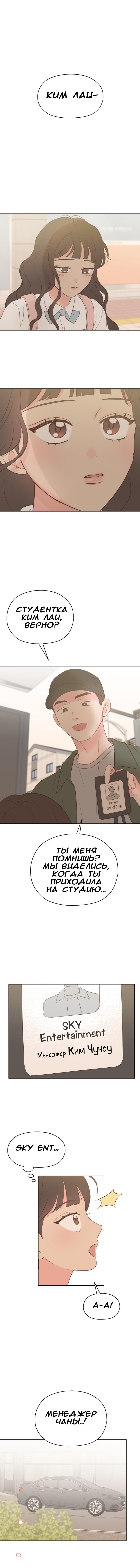 Манга Моя фальшивая любовь - Глава 14 Страница 2