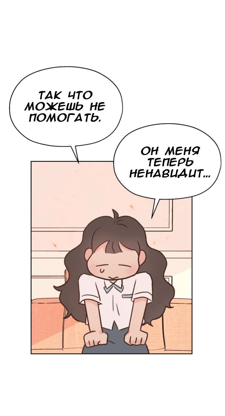 Манга Моя фальшивая любовь - Глава 14 Страница 36
