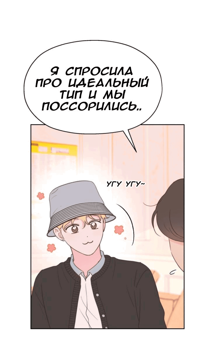 Манга Моя фальшивая любовь - Глава 14 Страница 34