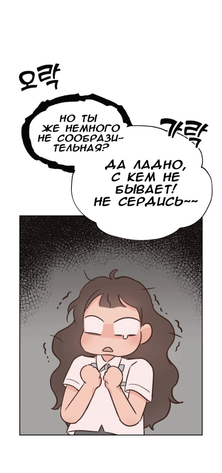 Манга Моя фальшивая любовь - Глава 14 Страница 48