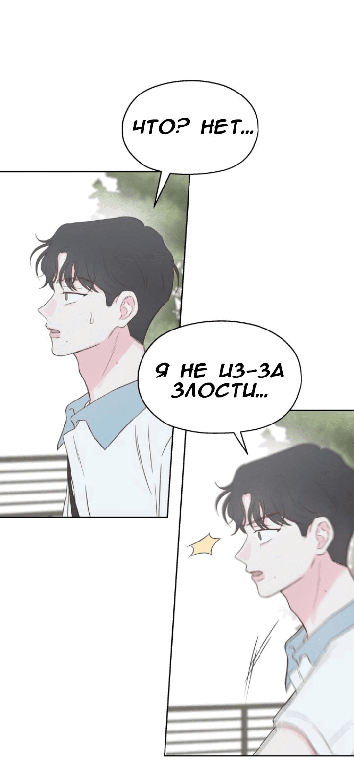 Манга Моя фальшивая любовь - Глава 14 Страница 79
