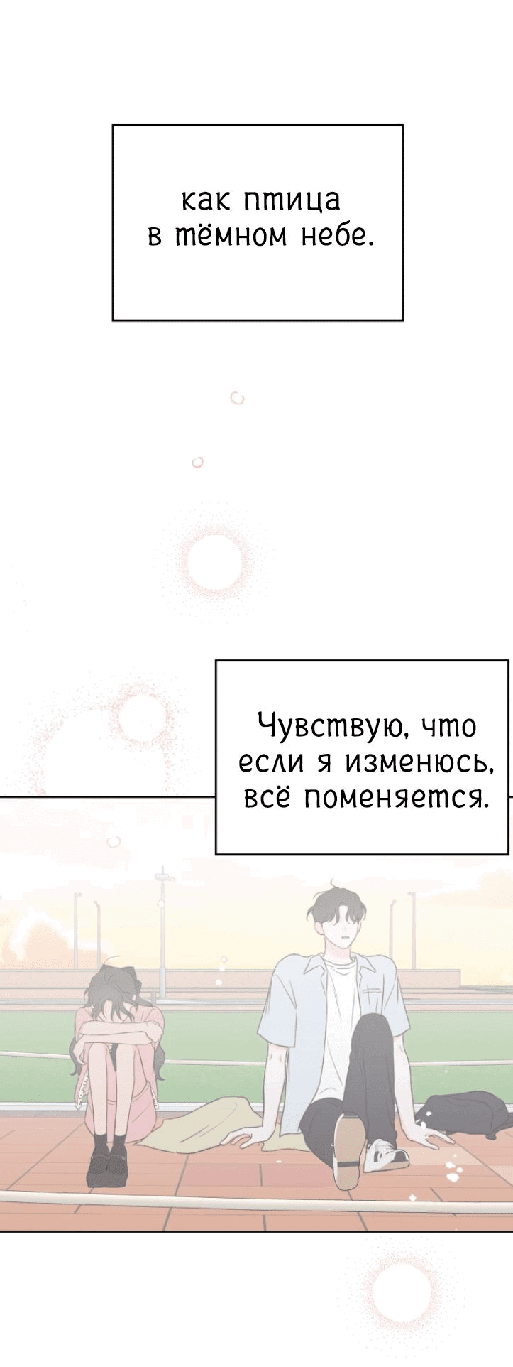 Манга Моя фальшивая любовь - Глава 14 Страница 69