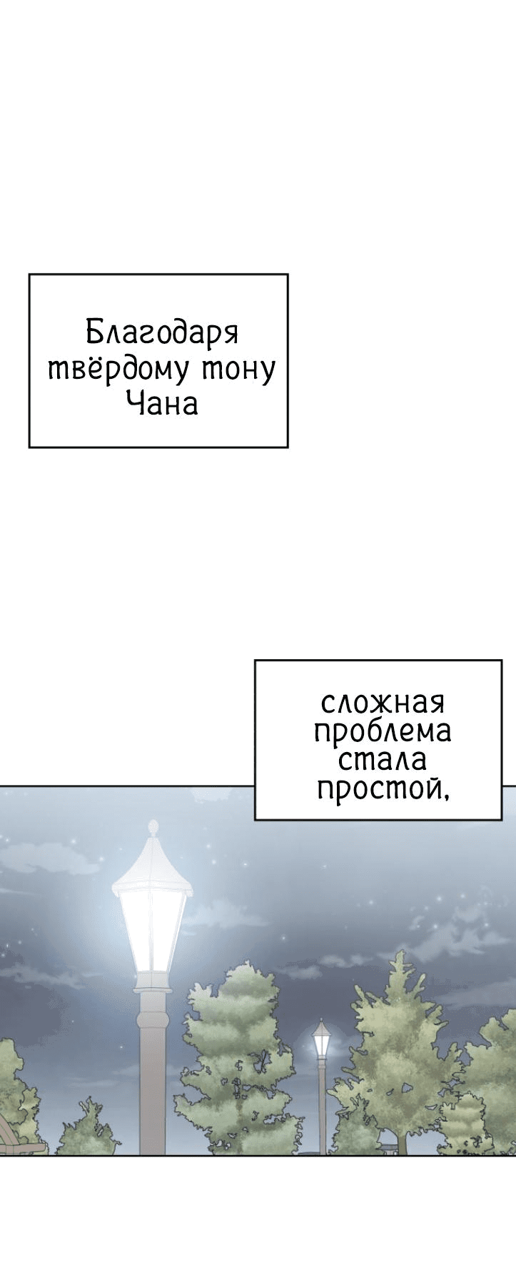 Манга Моя фальшивая любовь - Глава 14 Страница 68