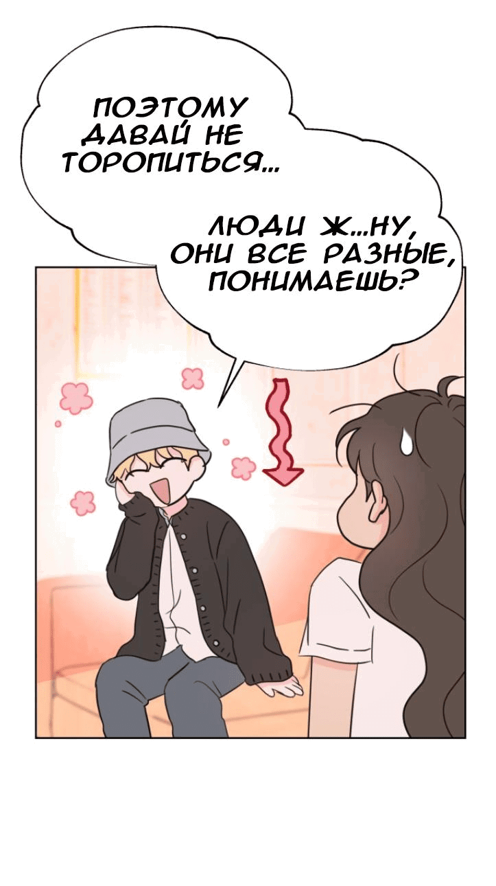 Манга Моя фальшивая любовь - Глава 14 Страница 47