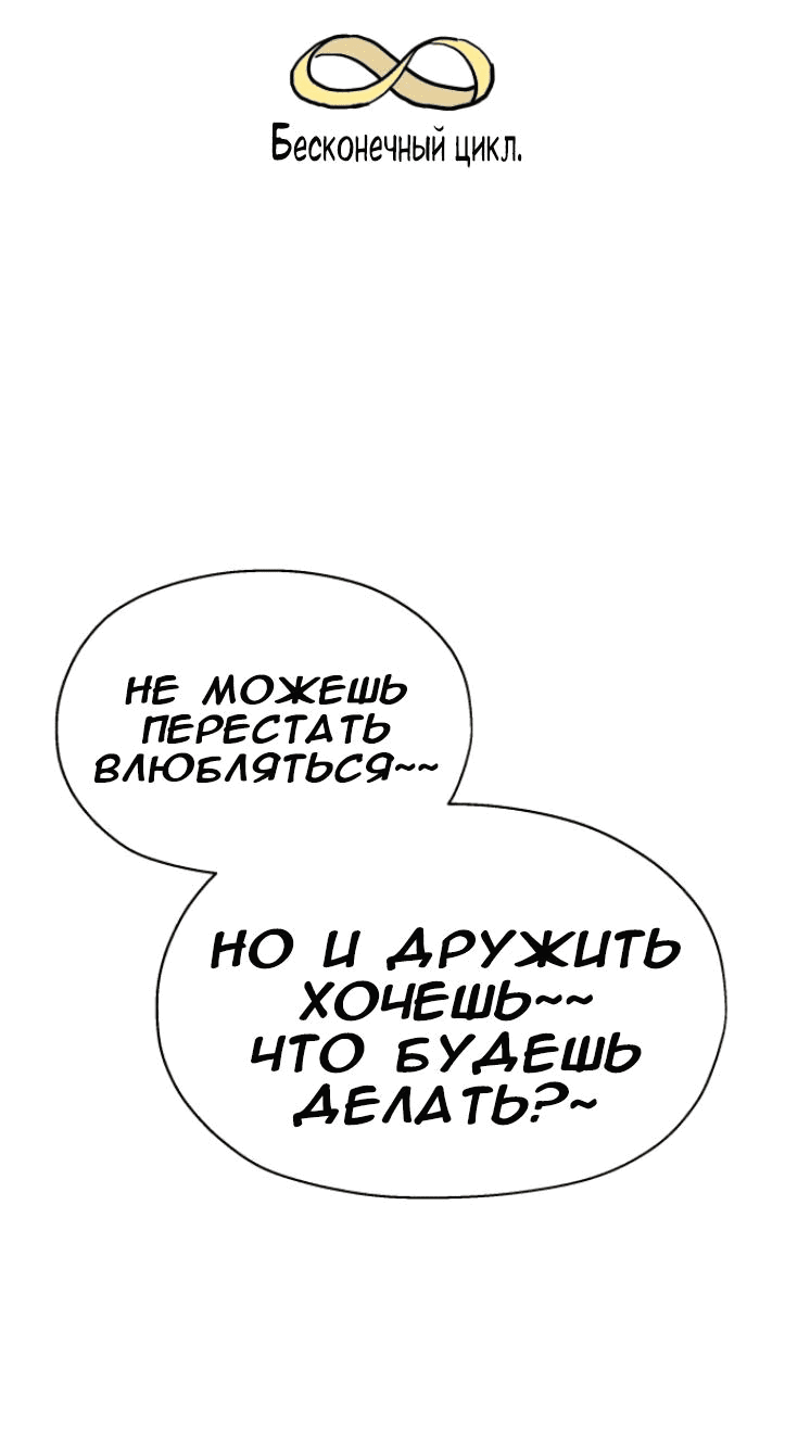 Манга Моя фальшивая любовь - Глава 14 Страница 51