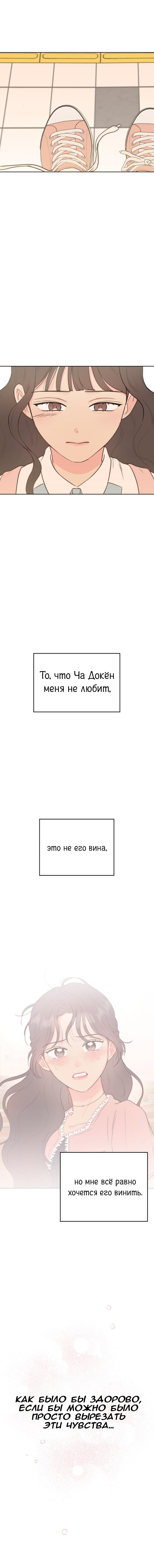 Манга Моя фальшивая любовь - Глава 13 Страница 18