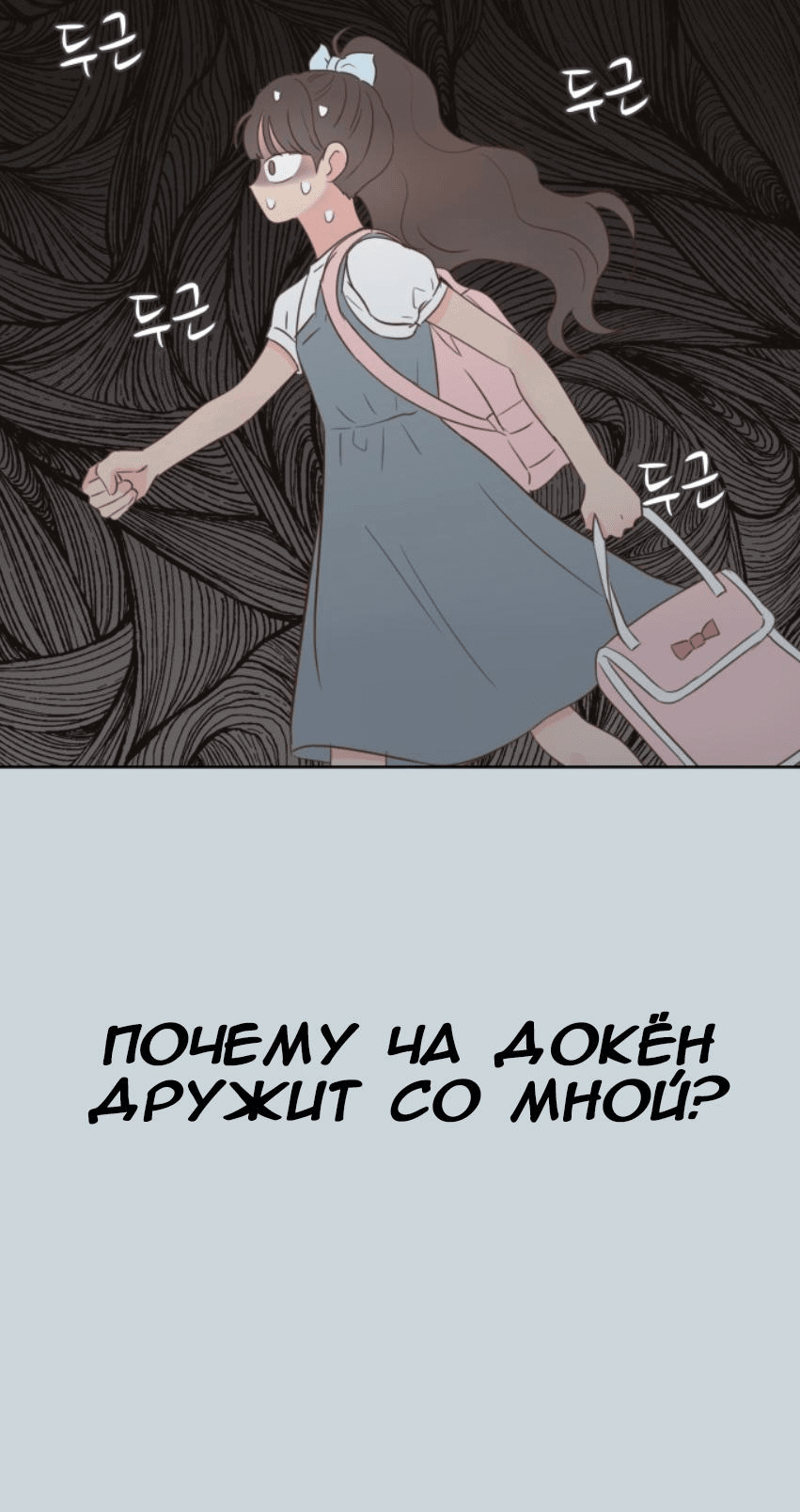 Манга Моя фальшивая любовь - Глава 13 Страница 54