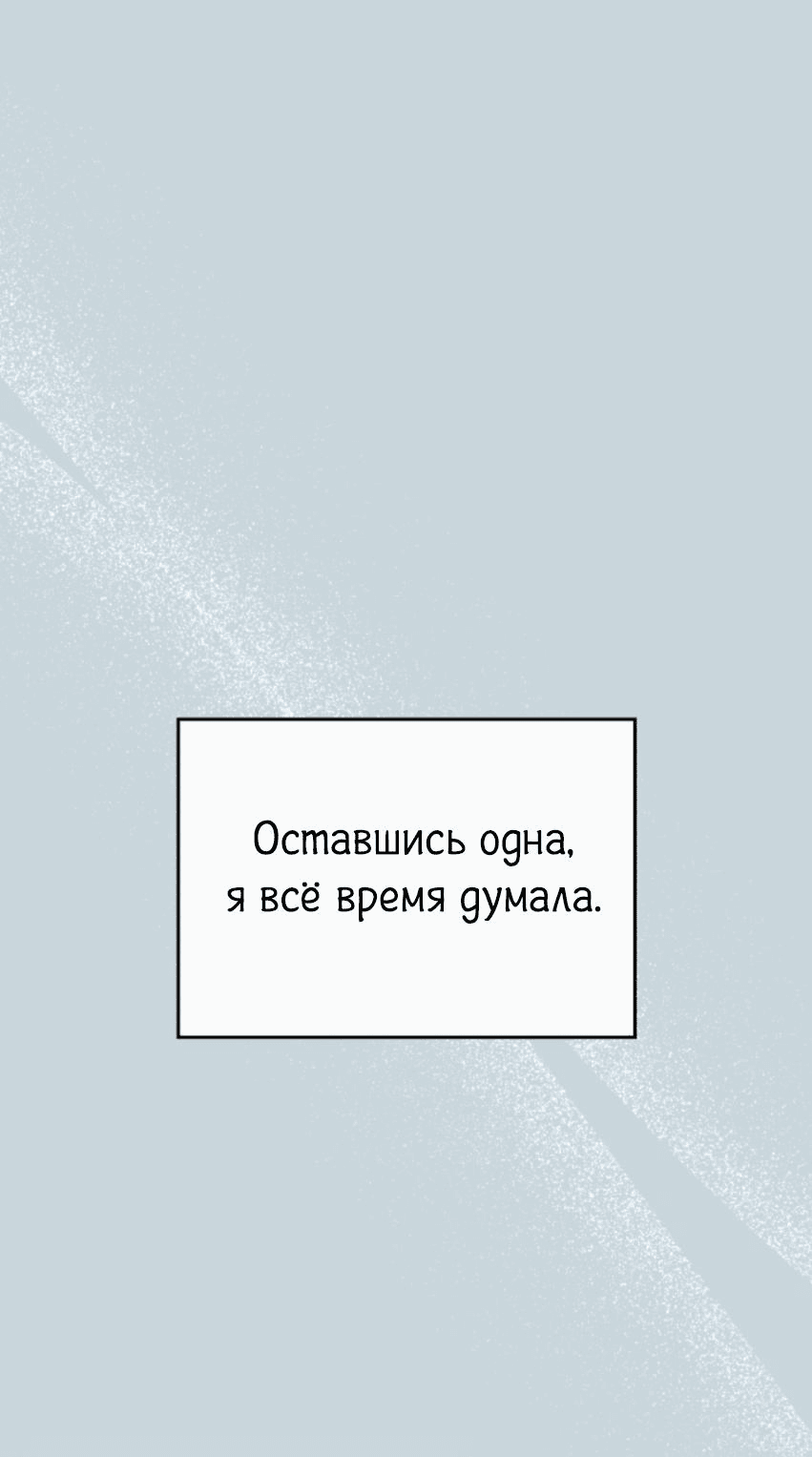 Манга Моя фальшивая любовь - Глава 13 Страница 62