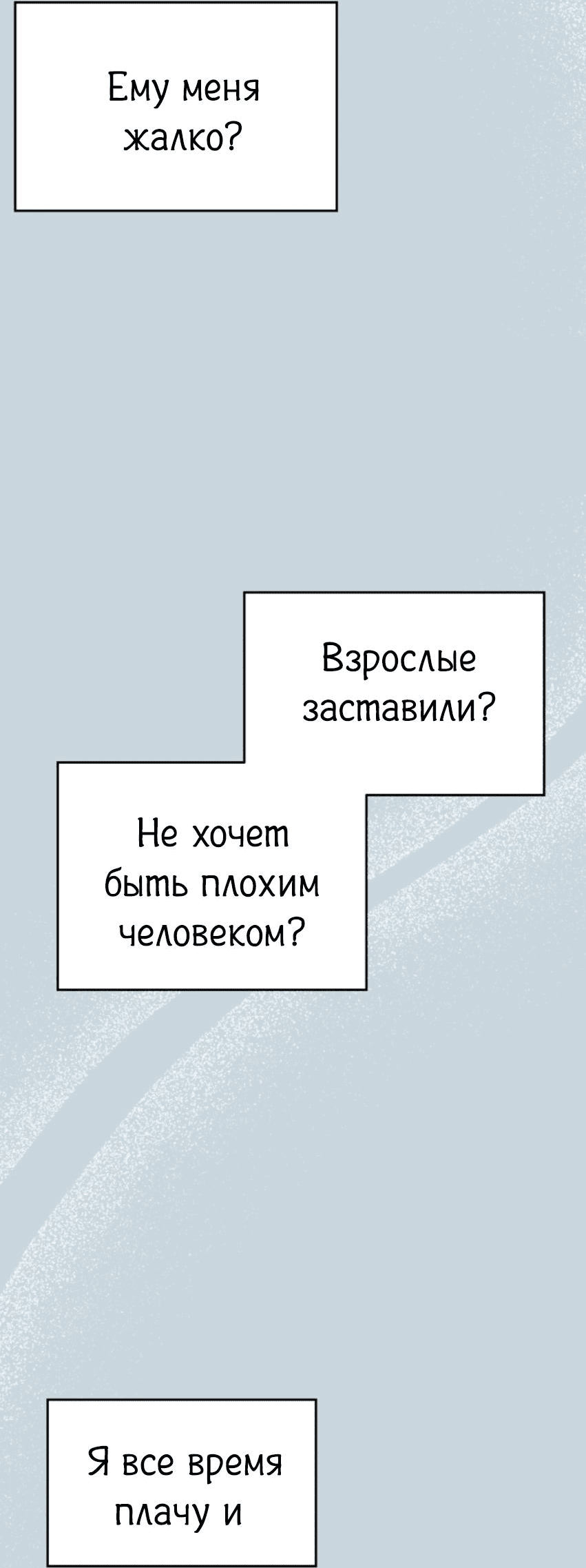 Манга Моя фальшивая любовь - Глава 13 Страница 63