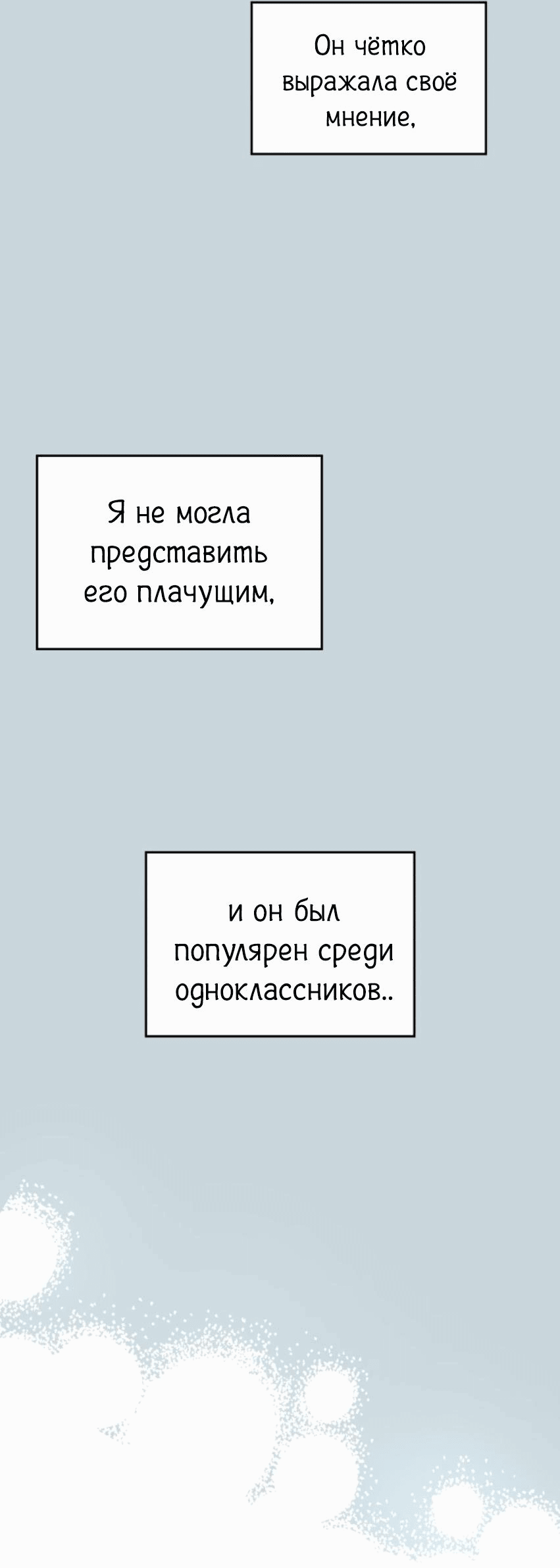 Манга Моя фальшивая любовь - Глава 13 Страница 36