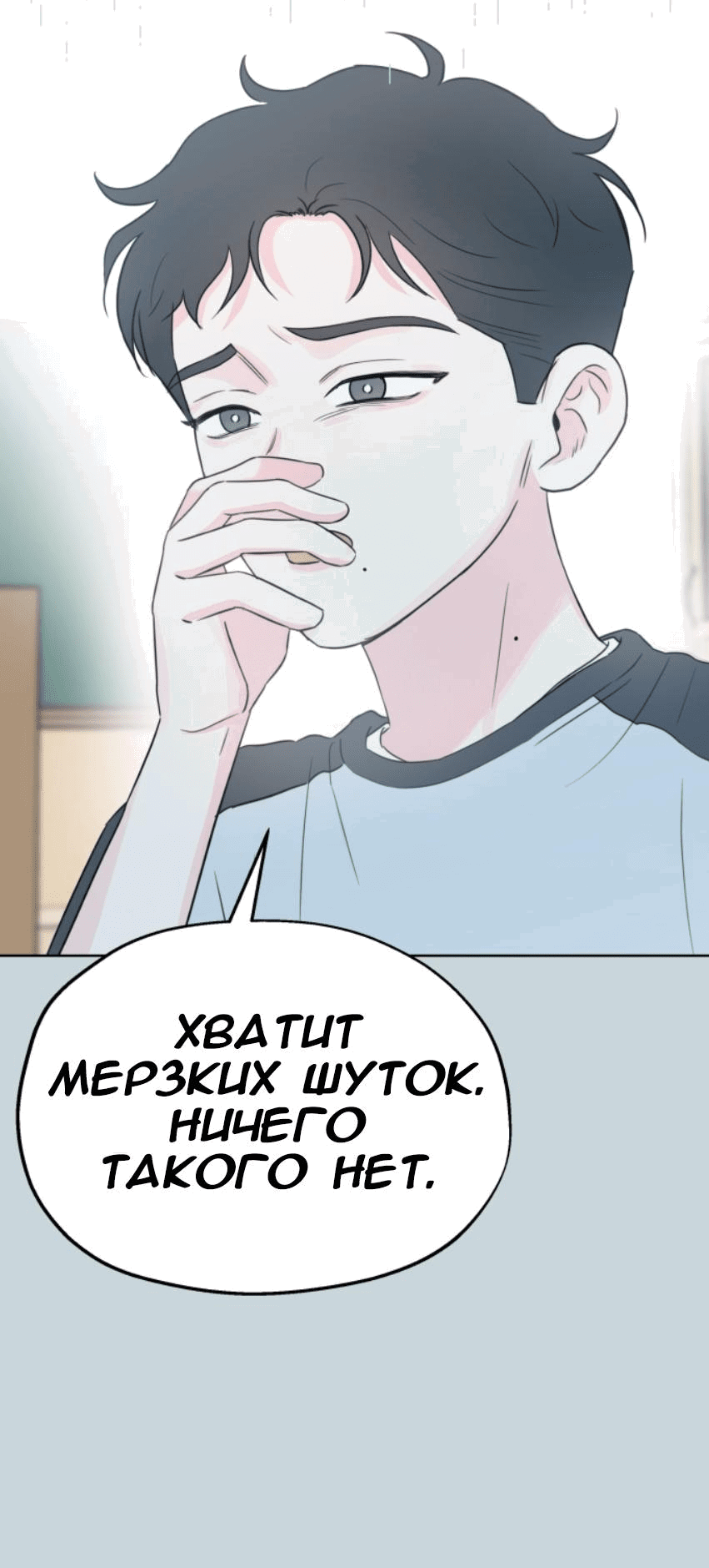 Манга Моя фальшивая любовь - Глава 13 Страница 49