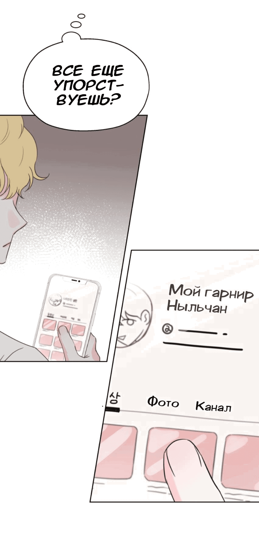 Манга Моя фальшивая любовь - Глава 13 Страница 76