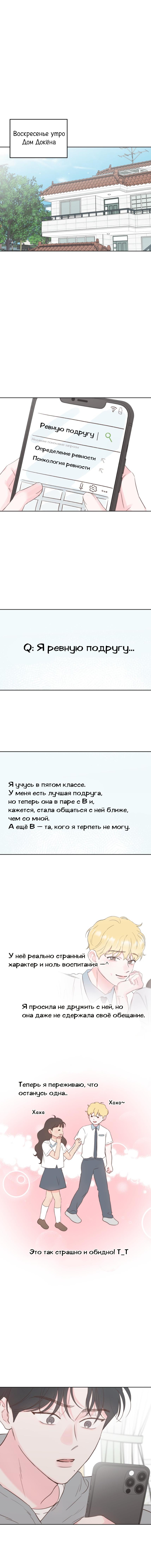 Манга Моя фальшивая любовь - Глава 11 Страница 2