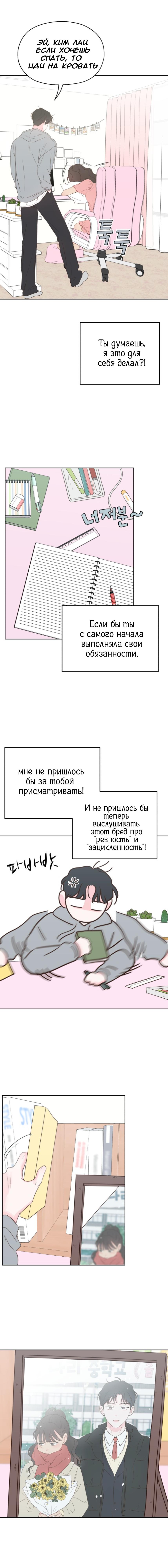 Манга Моя фальшивая любовь - Глава 11 Страница 26
