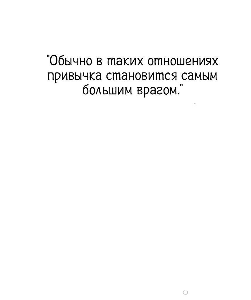 Манга Моя фальшивая любовь - Глава 9 Страница 24