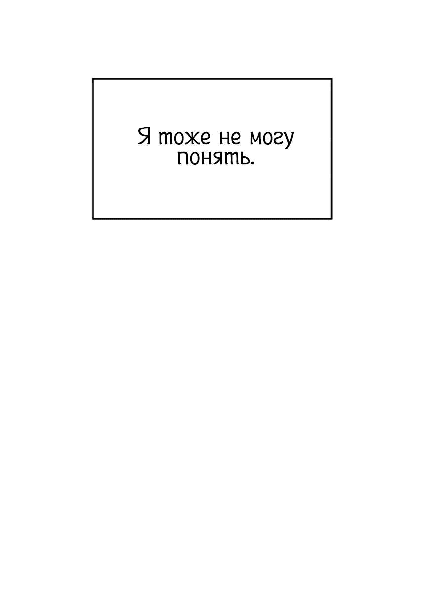 Манга Моя фальшивая любовь - Глава 9 Страница 42