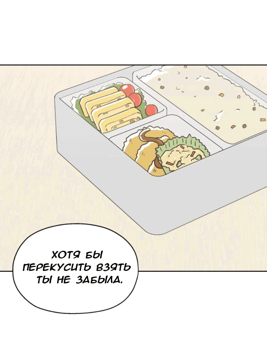 Манга Моя фальшивая любовь - Глава 9 Страница 50