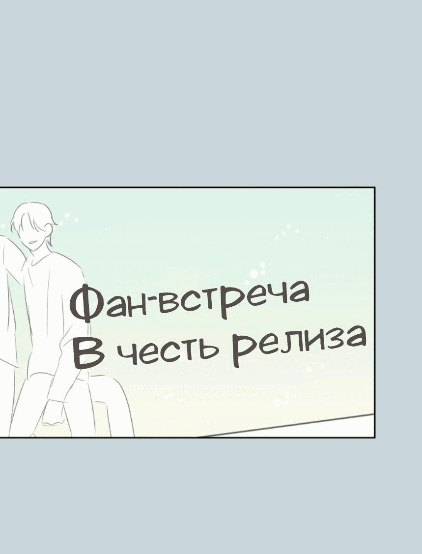 Манга Моя фальшивая любовь - Глава 8 Страница 38