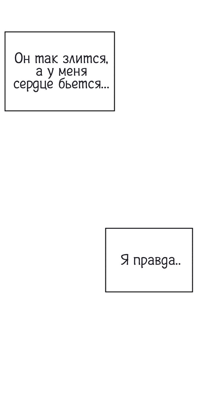 Манга Моя фальшивая любовь - Глава 8 Страница 7