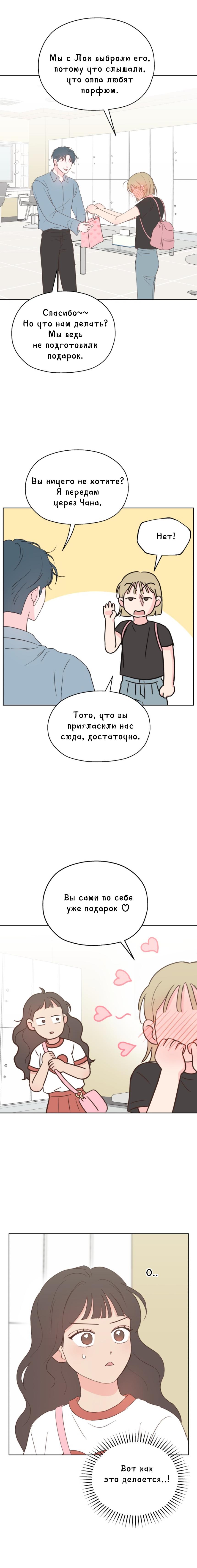 Манга Моя фальшивая любовь - Глава 7 Страница 13