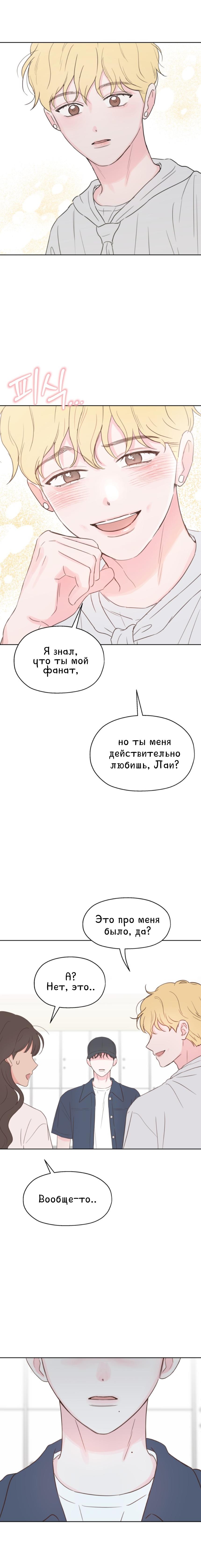Манга Моя фальшивая любовь - Глава 7 Страница 24