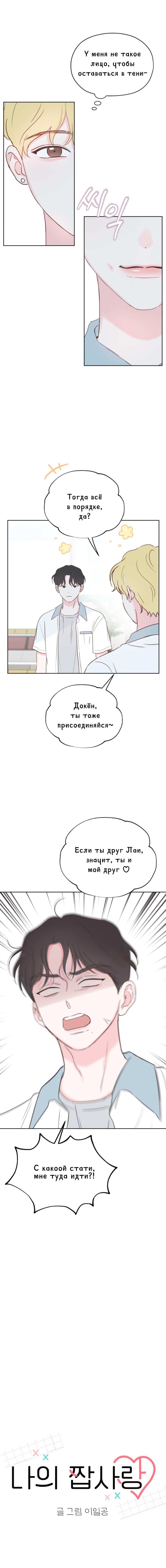 Манга Моя фальшивая любовь - Глава 7 Страница 8