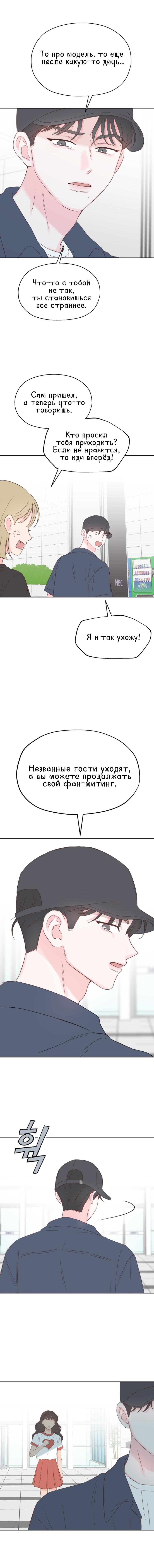 Манга Моя фальшивая любовь - Глава 7 Страница 26