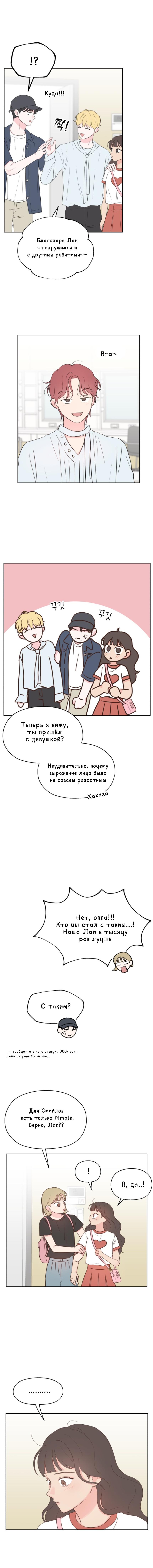 Манга Моя фальшивая любовь - Глава 7 Страница 11