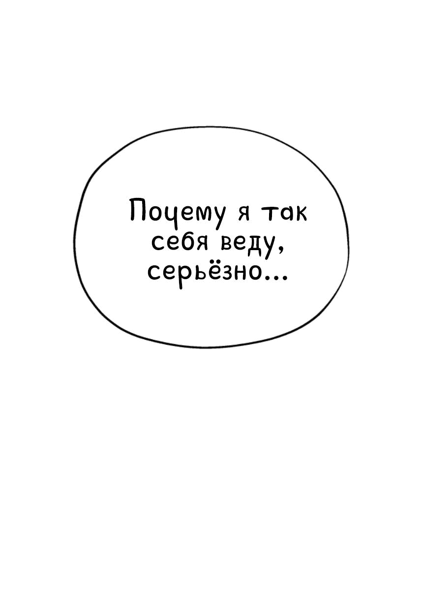 Манга Моя фальшивая любовь - Глава 7 Страница 35