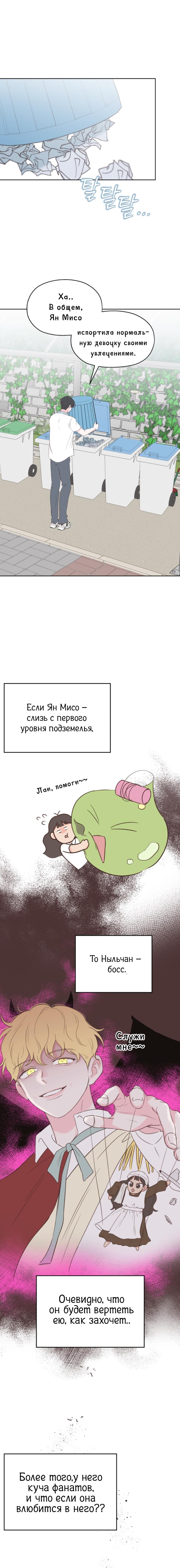 Манга Моя фальшивая любовь - Глава 6 Страница 30