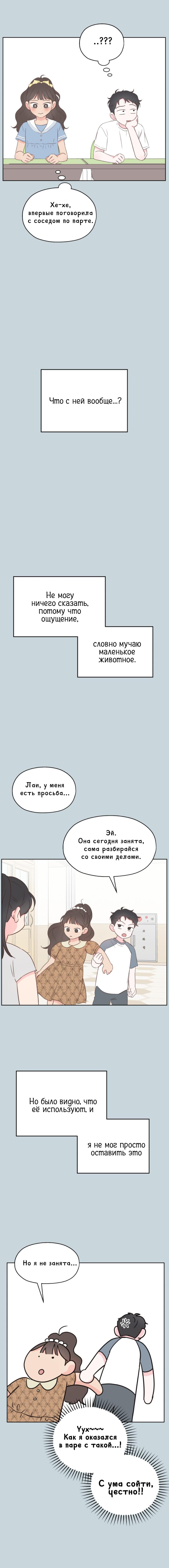 Манга Моя фальшивая любовь - Глава 6 Страница 28