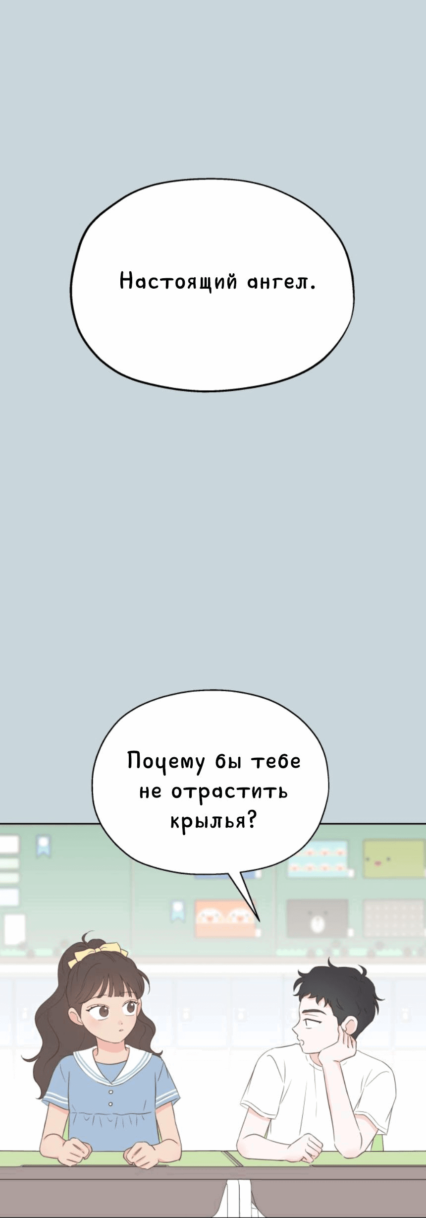 Манга Моя фальшивая любовь - Глава 6 Страница 22