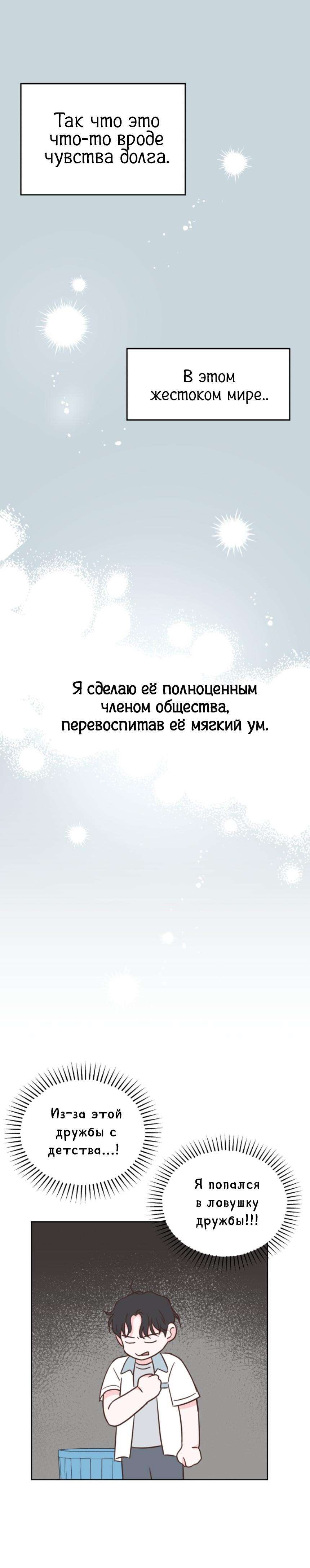 Манга Моя фальшивая любовь - Глава 6 Страница 29
