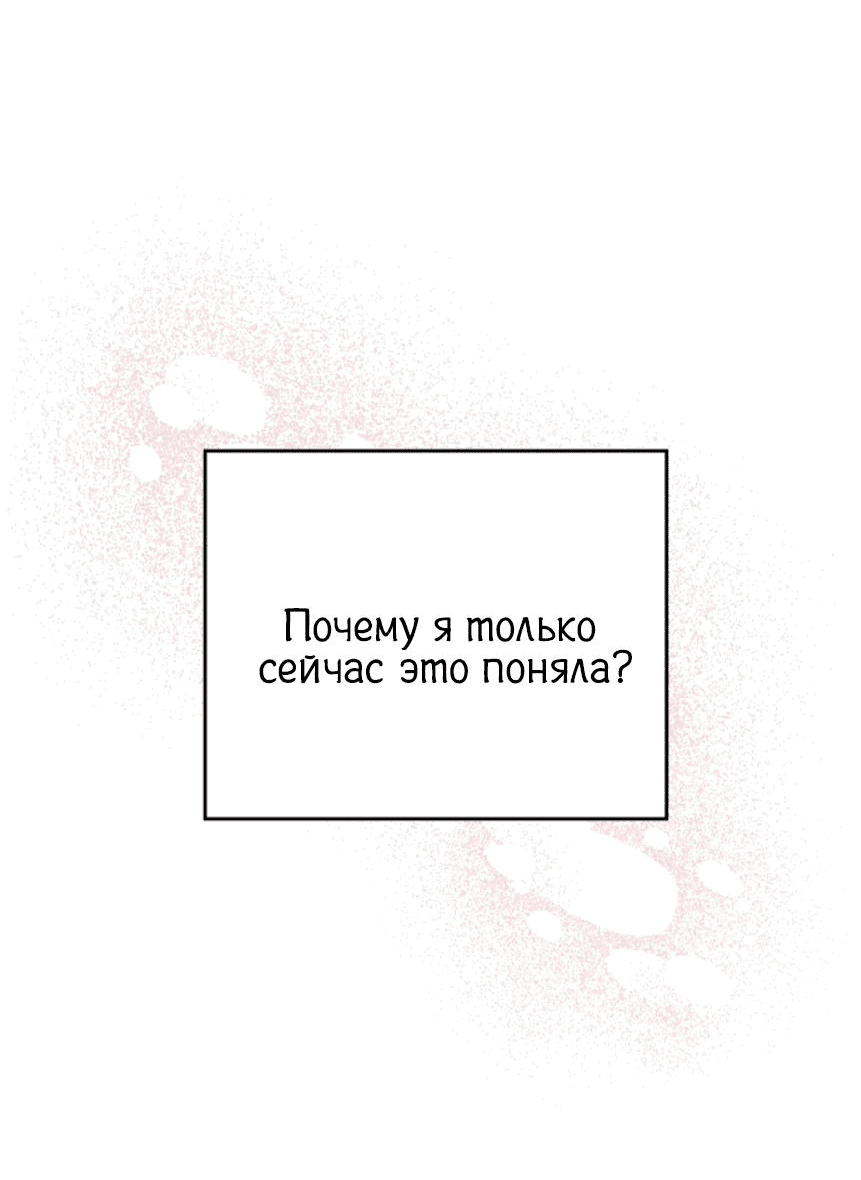 Манга Моя фальшивая любовь - Глава 5 Страница 37