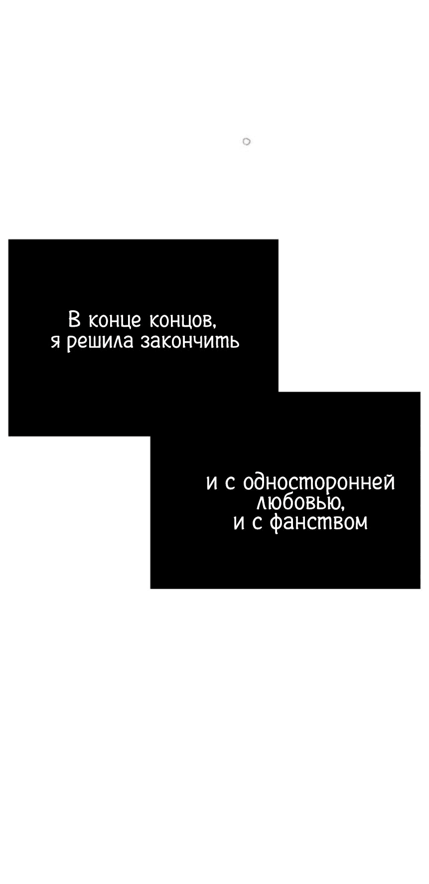 Манга Моя фальшивая любовь - Глава 5 Страница 41