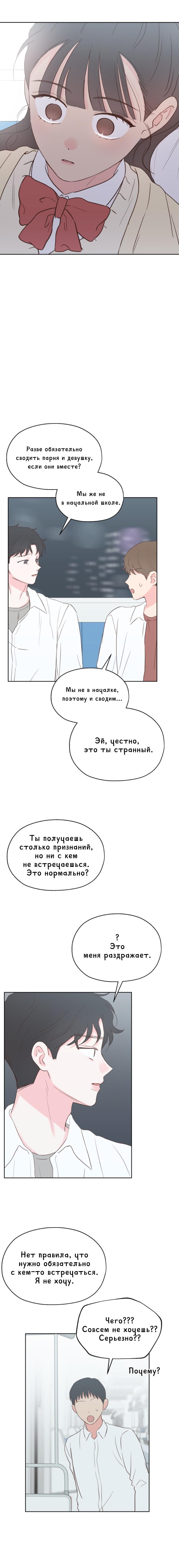 Манга Моя фальшивая любовь - Глава 5 Страница 30