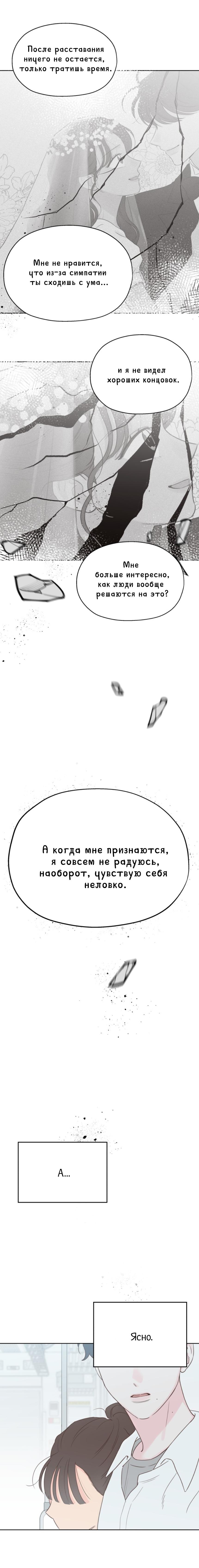 Манга Моя фальшивая любовь - Глава 5 Страница 31