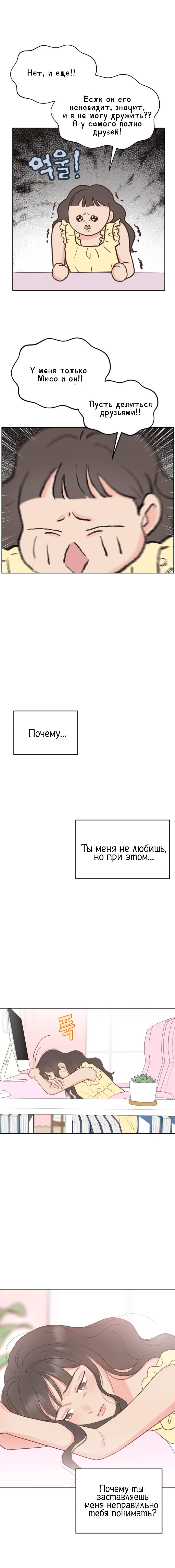 Манга Моя фальшивая любовь - Глава 5 Страница 47