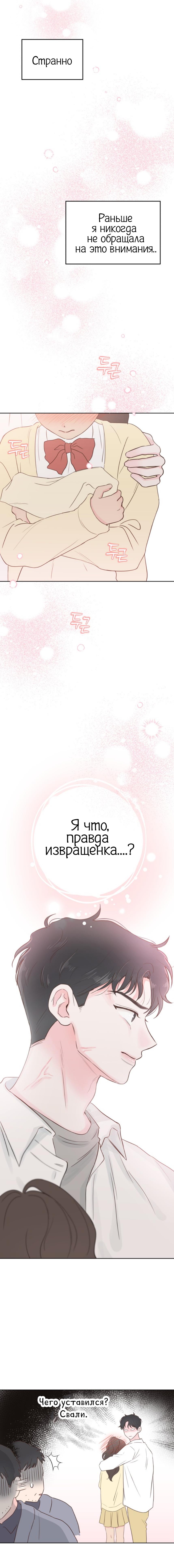 Манга Моя фальшивая любовь - Глава 4 Страница 60