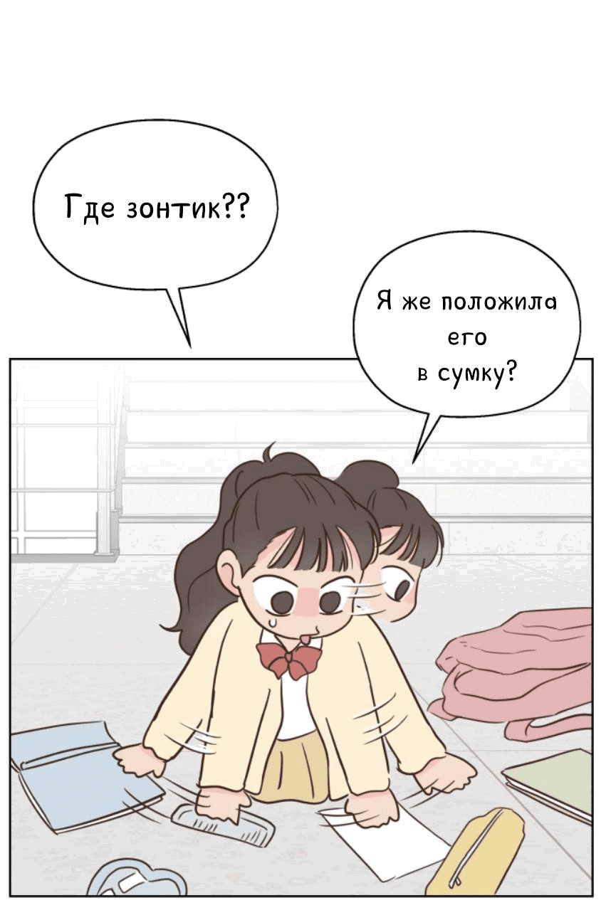 Манга Моя фальшивая любовь - Глава 4 Страница 44