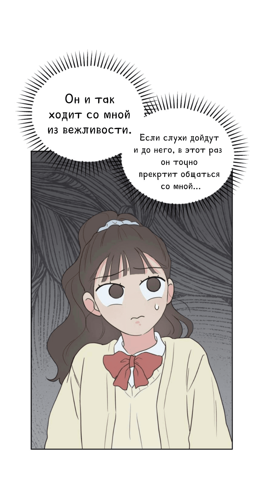Манга Моя фальшивая любовь - Глава 4 Страница 14
