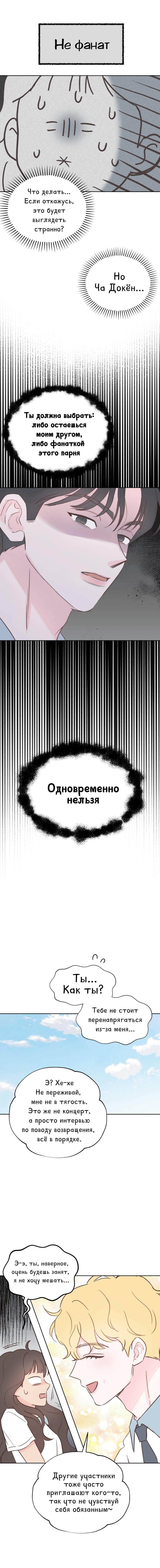 Манга Моя фальшивая любовь - Глава 4 Страница 3