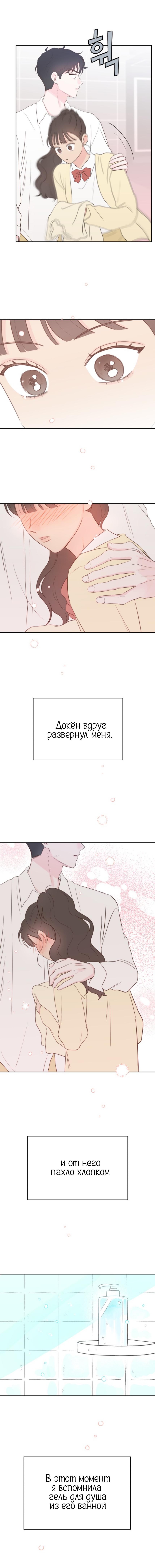 Манга Моя фальшивая любовь - Глава 4 Страница 59