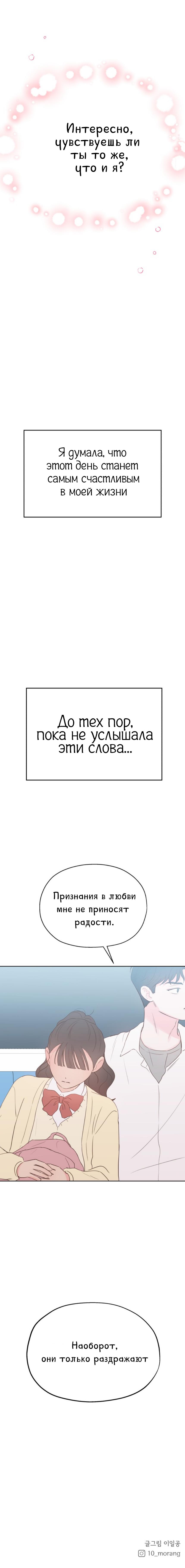 Манга Моя фальшивая любовь - Глава 4 Страница 73