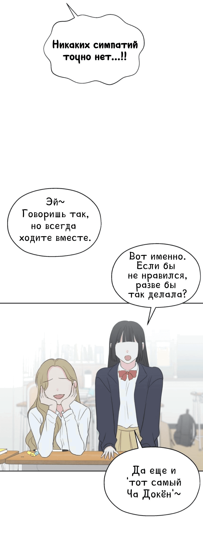 Манга Моя фальшивая любовь - Глава 4 Страница 17