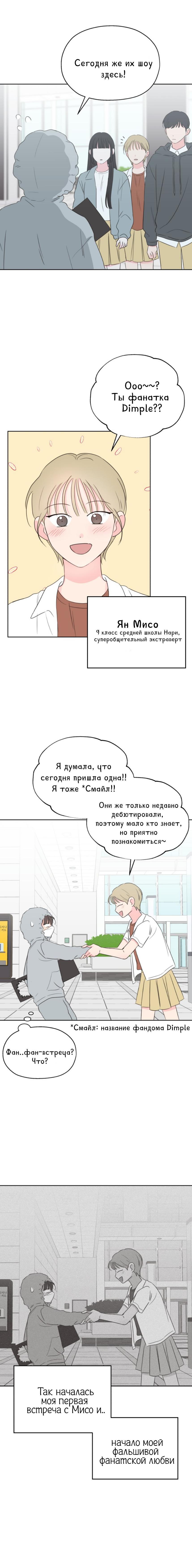 Манга Моя фальшивая любовь - Глава 4 Страница 32