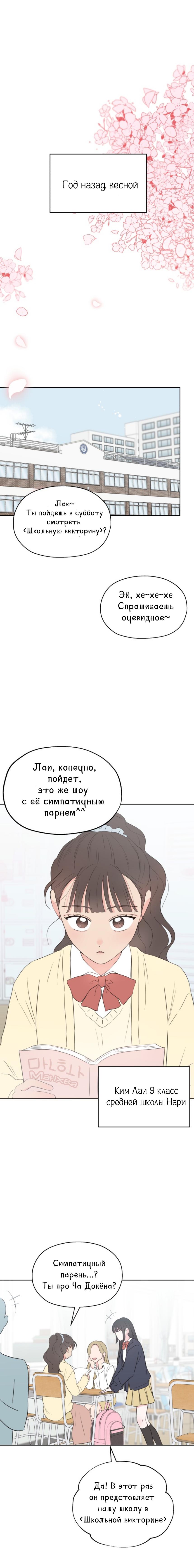 Манга Моя фальшивая любовь - Глава 4 Страница 12